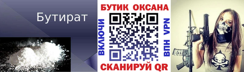 Бутират 1.4BDO  Купить где  Аша 